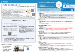 投稿についてもっと詳しく 事務所報デジタル版 2026年2月号のご案内
