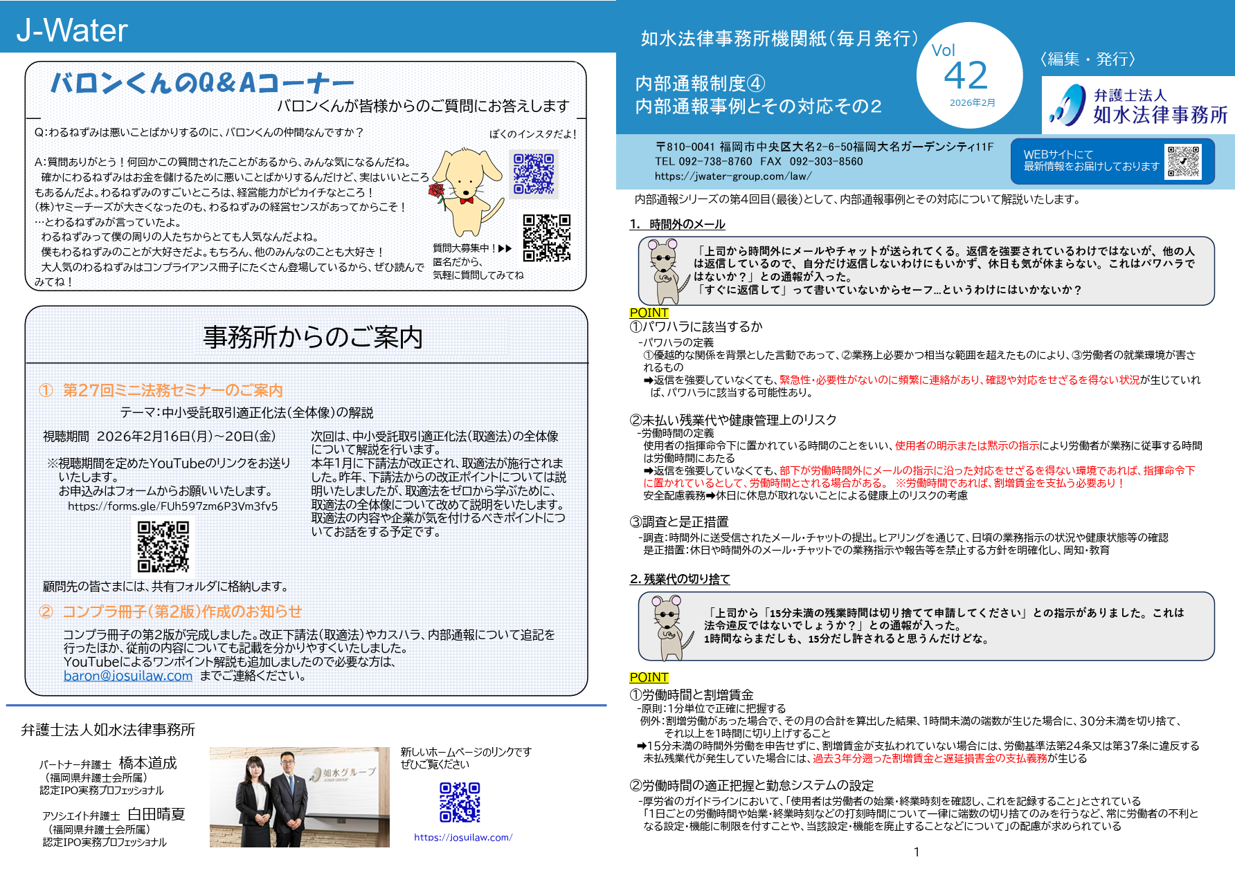 あなたが現在見ているのは 事務所報デジタル版 2026年2月号のご案内