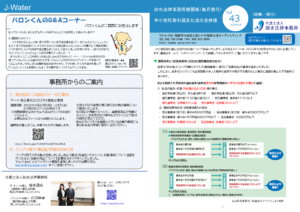 投稿についてもっと詳しく 事務所報デジタル版 2026年3月号のご案内