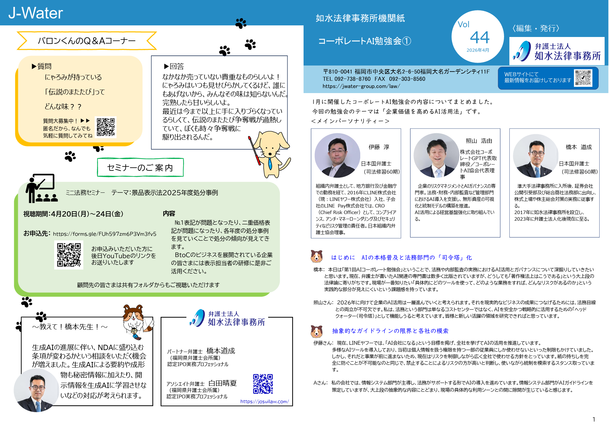 あなたが現在見ているのは 事務所報デジタル版 2026年4月号のご案内