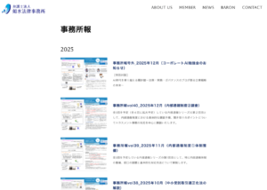 投稿についてもっと詳しく 事務所報デジタル版のご案内