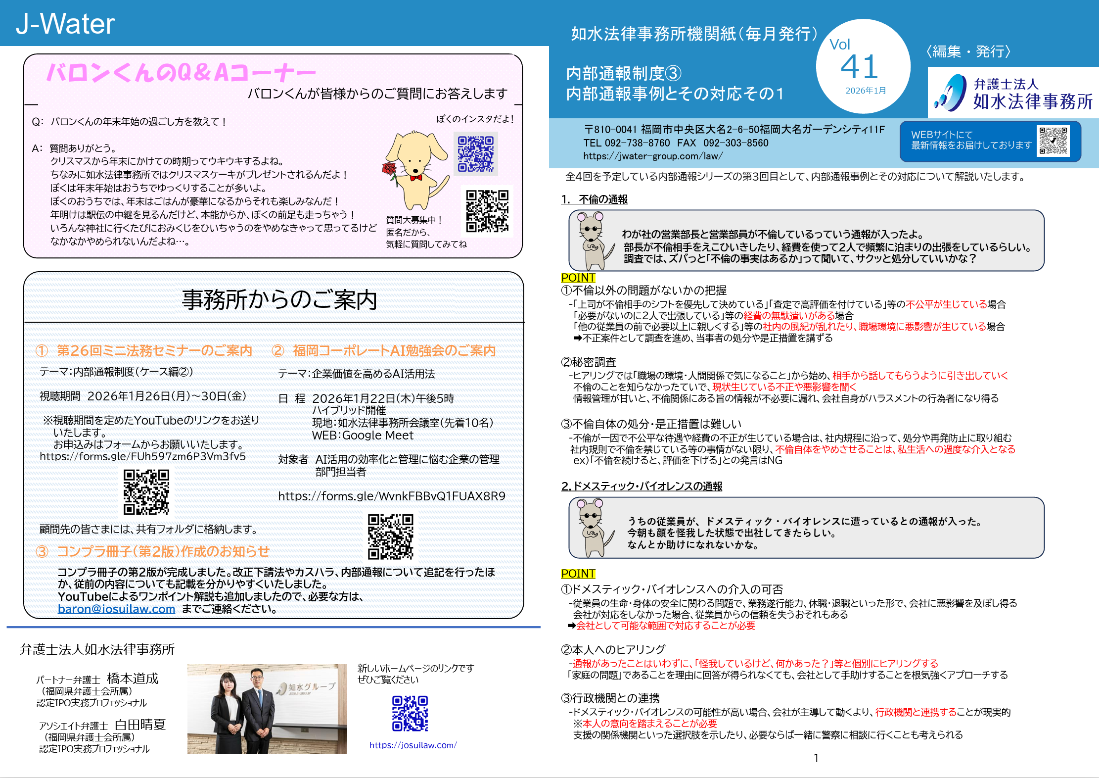 あなたが現在見ているのは 事務所報デジタル版 2026年1月号のご案内