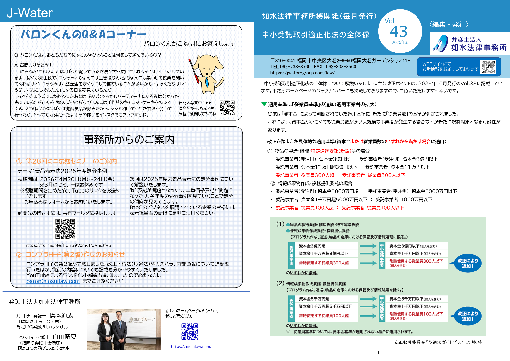 あなたが現在見ているのは 事務所報デジタル版 2026年3月号のご案内