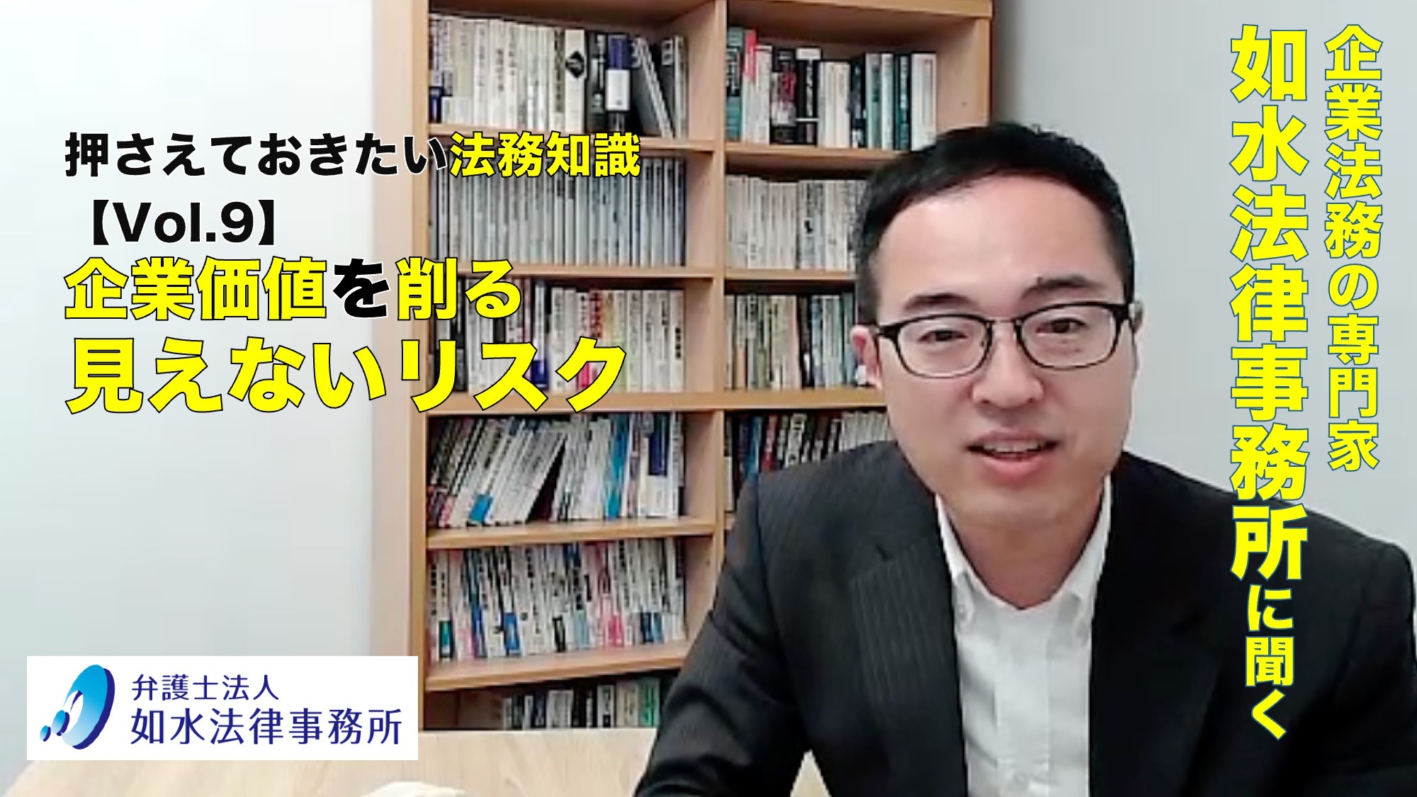 あなたが現在見ているのは 学習コンテンツ公開！ 押さえておきたい法務知識 Vol.9
