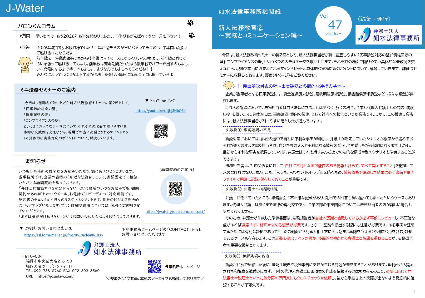 あなたが現在見ているのは 事務所報デジタル版 2026年7月号のご案内