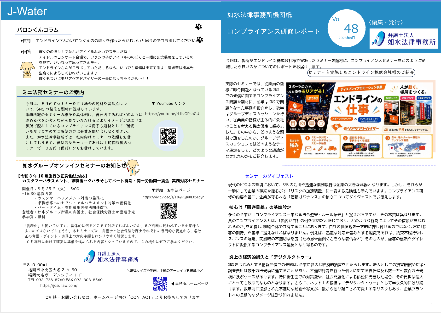あなたが現在見ているのは 事務所報デジタル版 2026年8月号のご案内