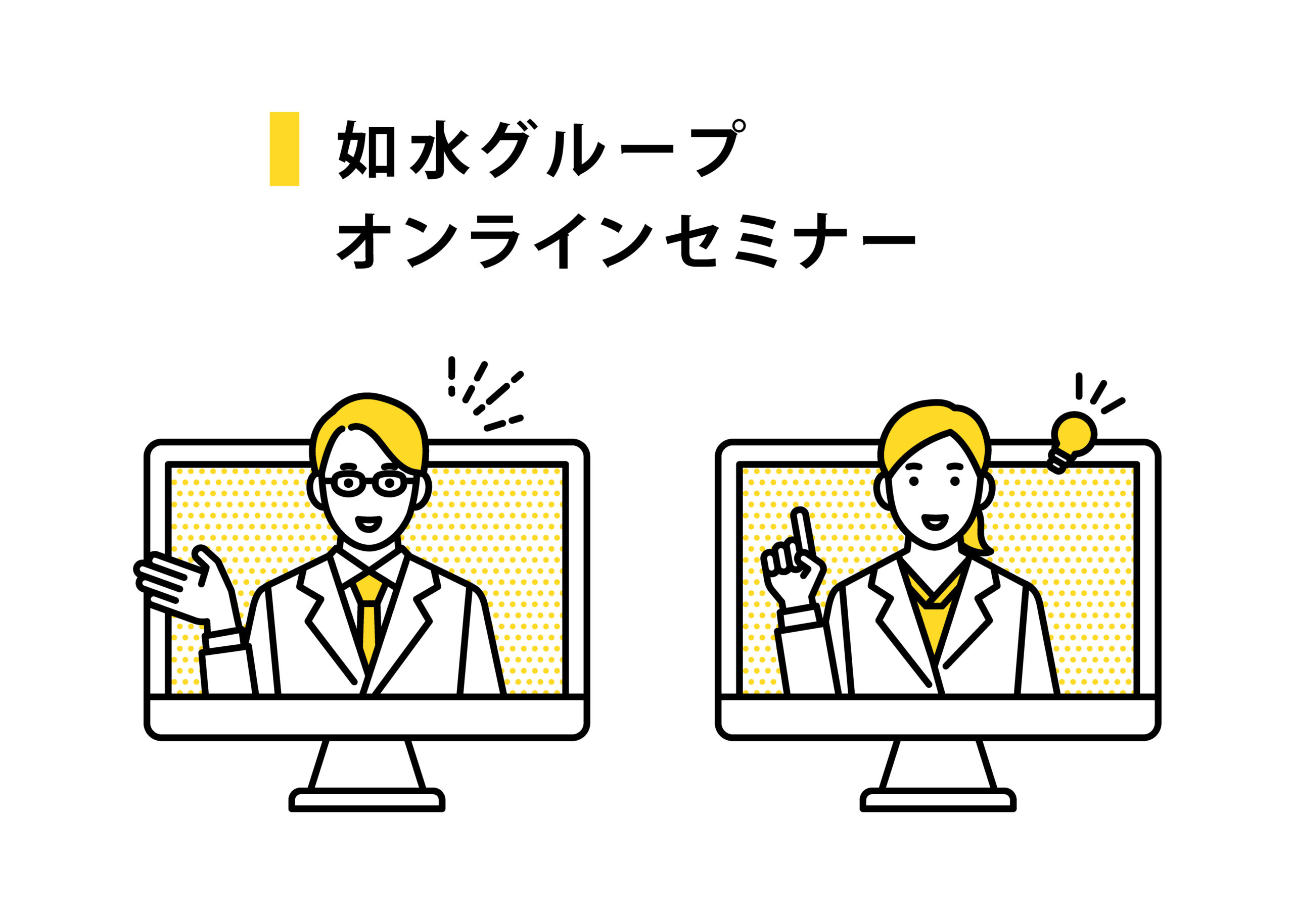 あなたが現在見ているのは 如水グループ オンラインセミナーのお知らせ　「3つの義務化、御社の準備は間に合っていますか？ ～令和8年10月施行 改正労働法で実務担当者が「今」対応すべきこと～」